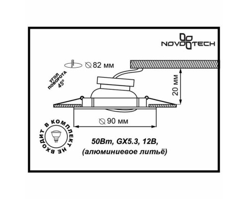 Встраиваемый светильник Novotech 369612