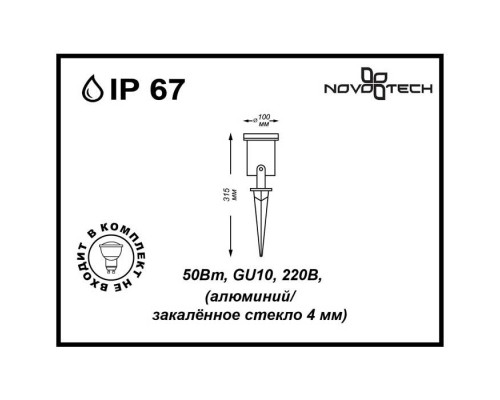 Грунтовый светильник Novotech 369953