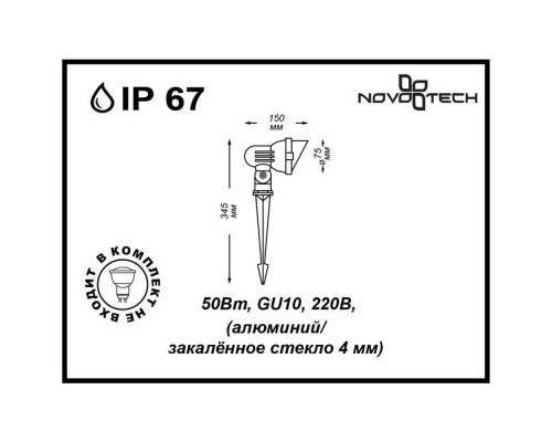 Грунтовый светильник Novotech 369956