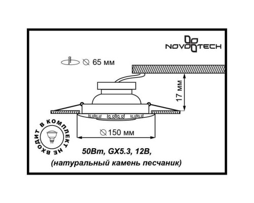 Встраиваемый светильник Novotech 370216