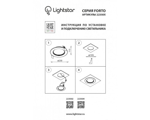 Влагозащищенный светильник Lightstar 223502
