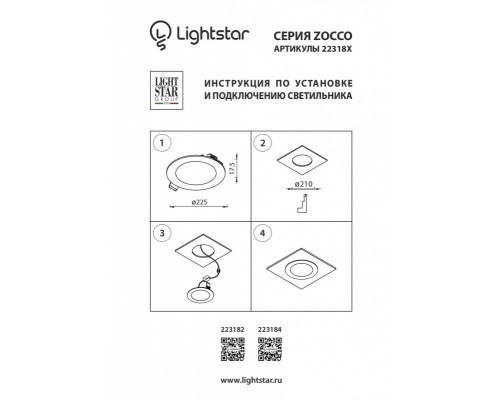 Светодиодная панель Lightstar 223184