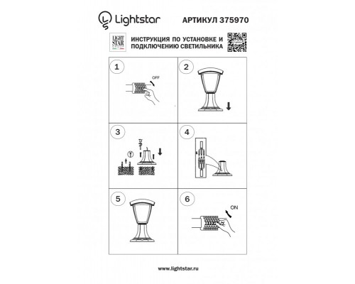 Садово-парковый светильник Lightstar 375970