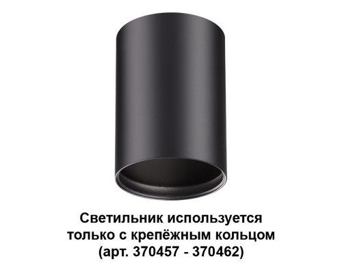 Накладной светильник Novotech 370456