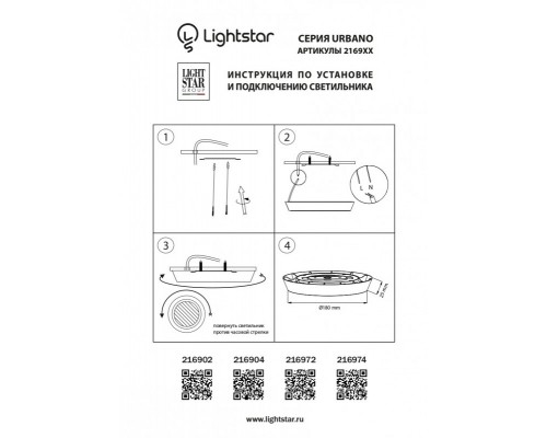 Влагозащищенный светильник Lightstar 216902