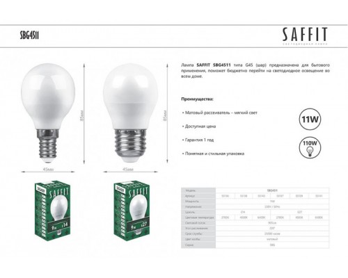 Светодиодная лампа SAFFIT 55138