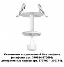 Встраиваемый светильник Novotech 370681