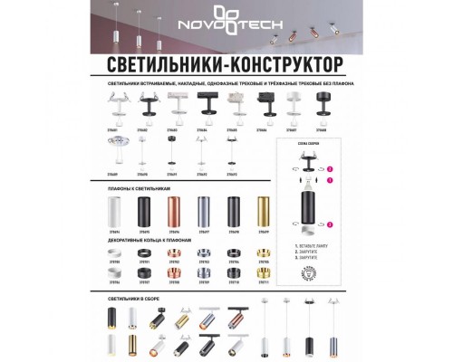 Вставка Novotech 370701