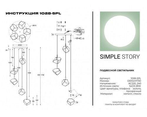 Подвесной светильник Simple Story 1028-5PL