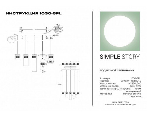 Подвесной светильник Simple Story 1030-5PL