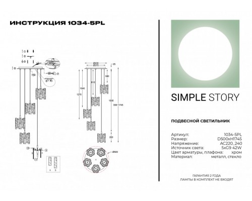 Подвесной светильник Simple Story 1034-5PL