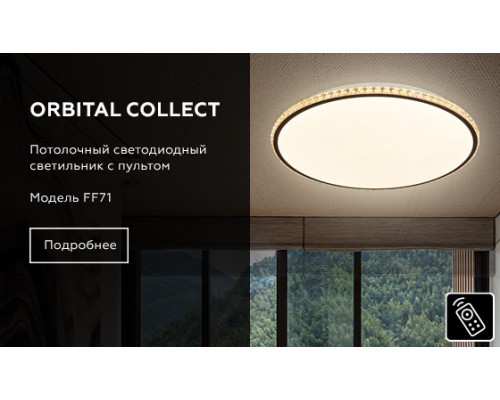 Накладной светильник Ambrella Light FF71