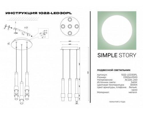 Подвесной светильник Simple Story 1022-LED30PL