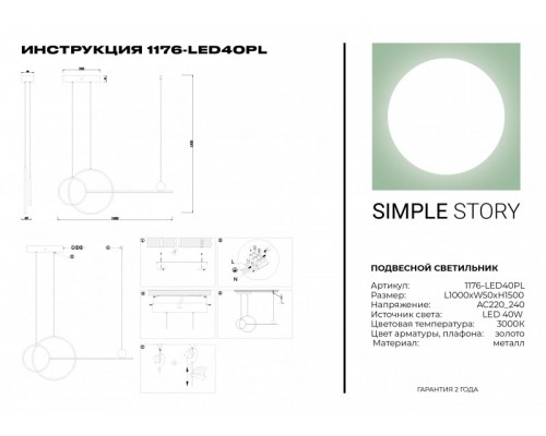 Подвесная люстра Simple Story 1176-LED40PL