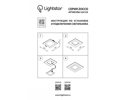 Светодиодная панель Lightstar 224122