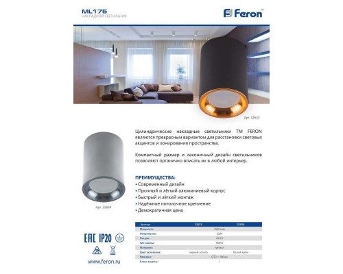 Накладной светильник Feron 32634