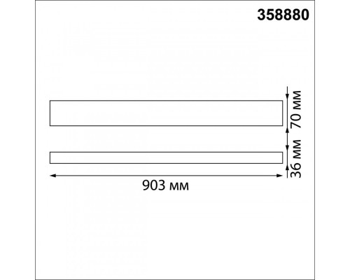 Линейный светильник Novotech 358880