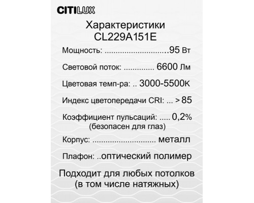 Накладная люстра Citilux CL229A151E