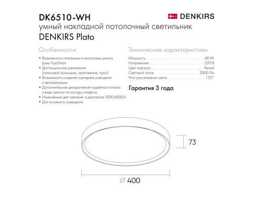 Накладной светильник Denkirs DK6510-WH