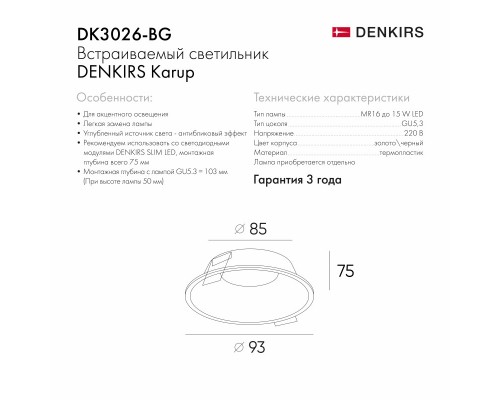 Встраиваемый светильник Denkirs DK3026-BG