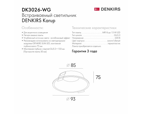 Встраиваемый светильник Denkirs DK3026-WG