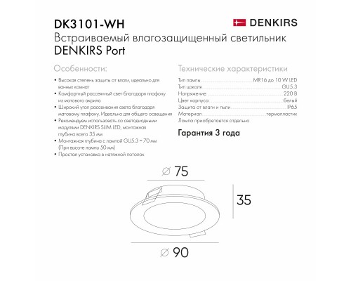 Влагозащищенный светильник Denkirs DK3101-WH