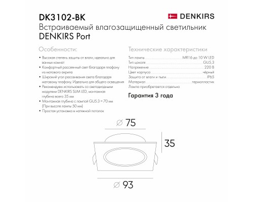 Влагозащищенный светильник Denkirs DK3102-BK