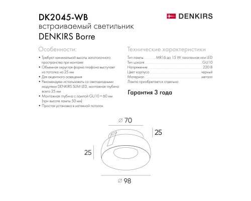 Встраиваемый светильник Denkirs DK2045-WB