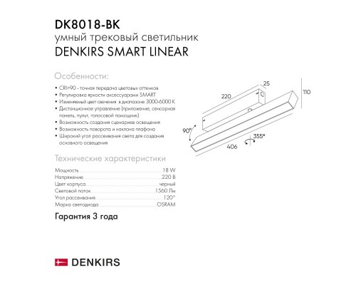 Светильник на шине Denkirs DK8018-BK