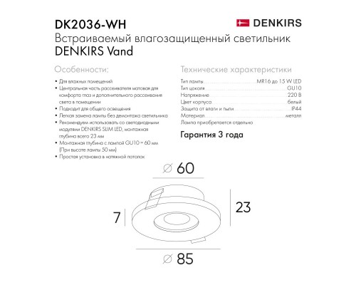 Влагозащищенный светильник Denkirs DK2036-WH
