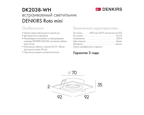 Встраиваемый светильник Denkirs DK2038-WH