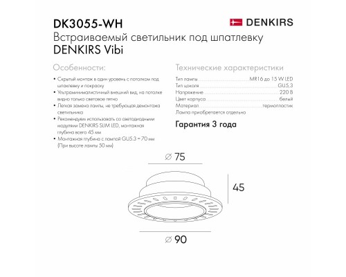 Встраиваемый светильник Denkirs DK3055-WH