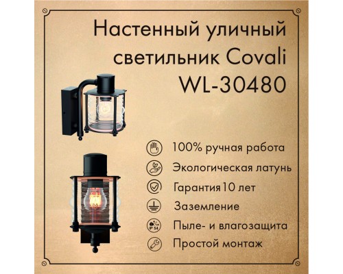 Светильник настенный Covali WL-30480
