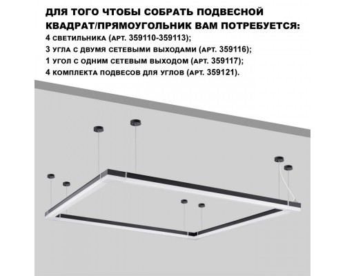 Линейный светильник Novotech 359110