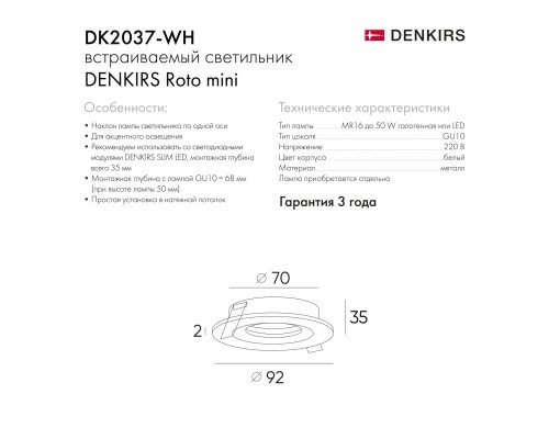 Встраиваемый светильник Denkirs DK2037-WH