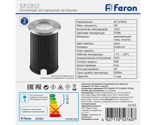 Тротуарный светильник Feron 32162