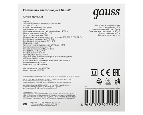 Пылевлагозащищенный светильник Gauss 126418212-S