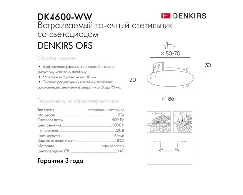 Встраиваемый светильник Denkirs DK4600-WW