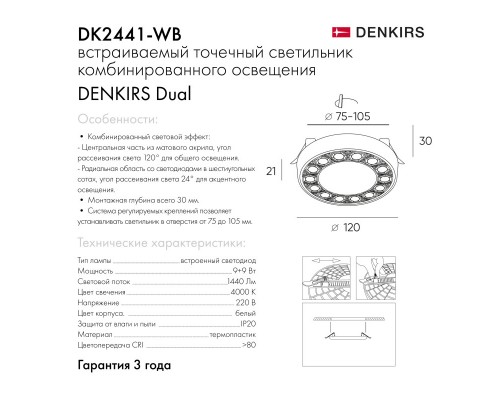 Встраиваемый светильник Denkirs DK2441-WB