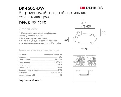 Встраиваемый светильник Denkirs DK4605-DW