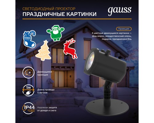 LED проектор Gauss HL093
