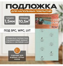 Подложка-гармошка Solid 1,5 мм под виниловый ламинат LVT (10,5 м2)