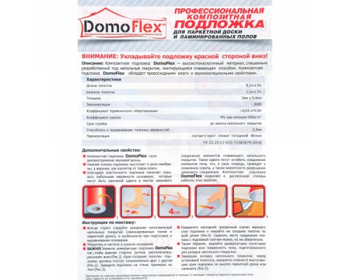 Подложка полимерная композитная DomoFlex 10м*1м*3мм, с клеевым клапаном/ рул.10м2